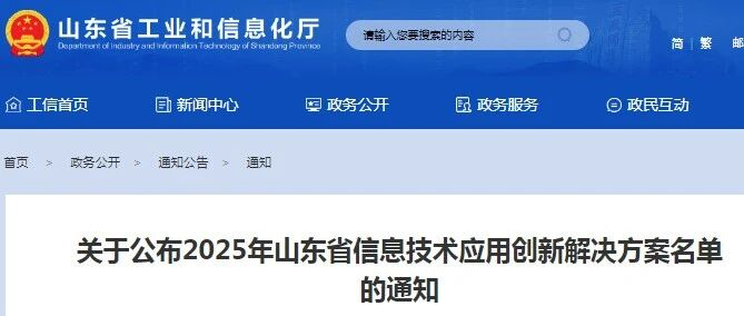 光之所及，安全所至 | 華鼎偉業創新方案入選山東省信創優秀解決方案名單！